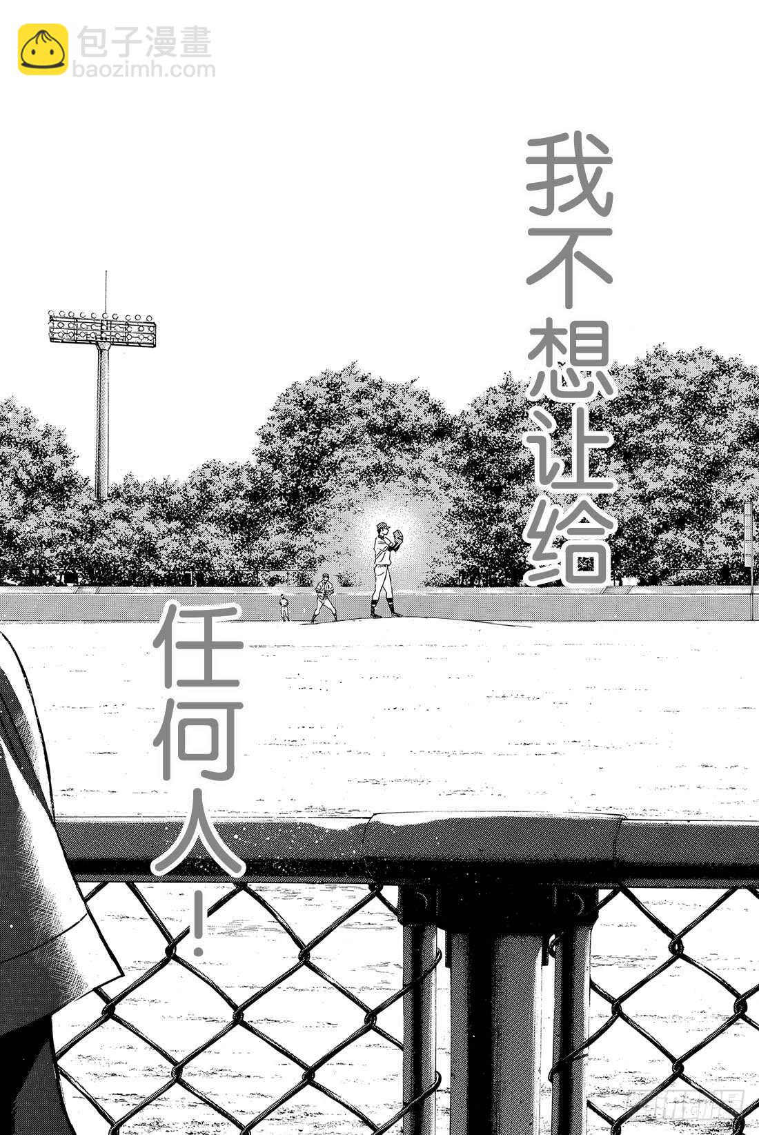 🍲钻石王牌 act2 第74话 萌芽 第21页
