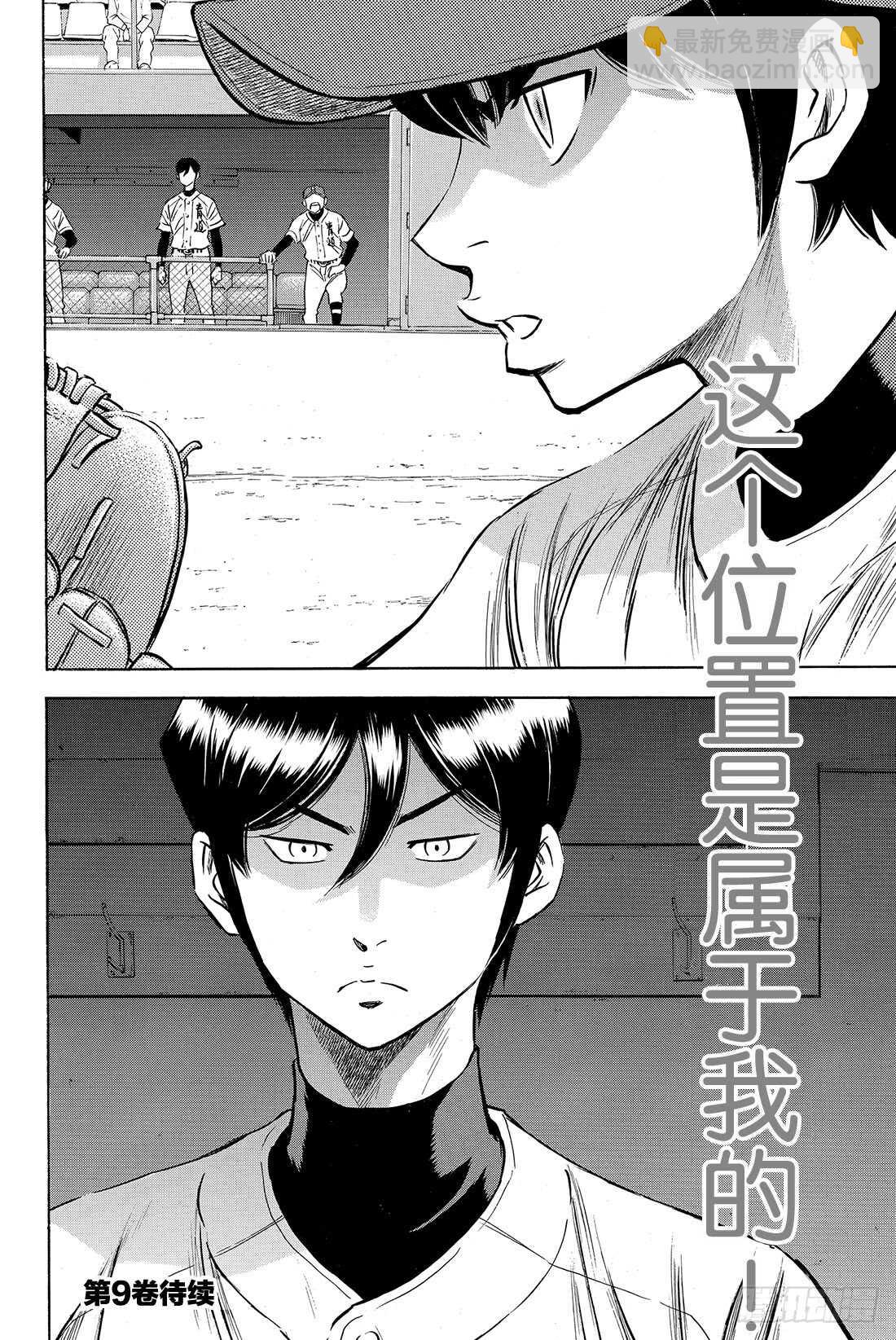 🍲钻石王牌 act2 第74话 萌芽 第23页