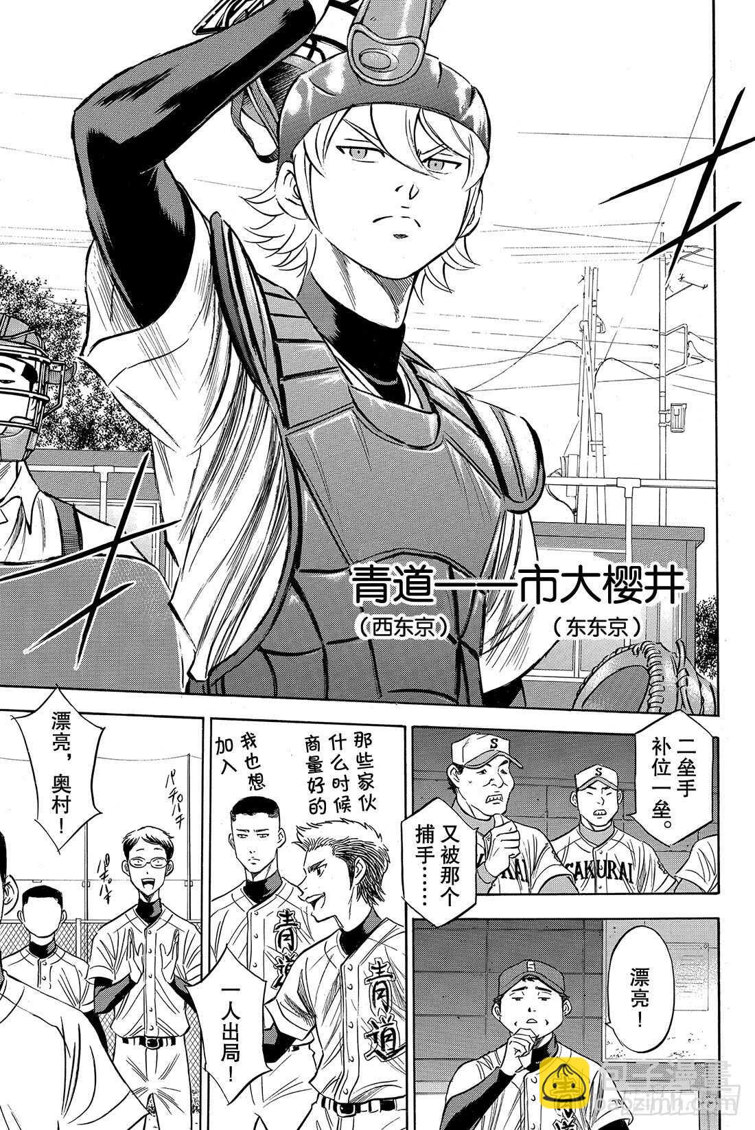 🍲钻石王牌 act2 第74话 萌芽 第4页