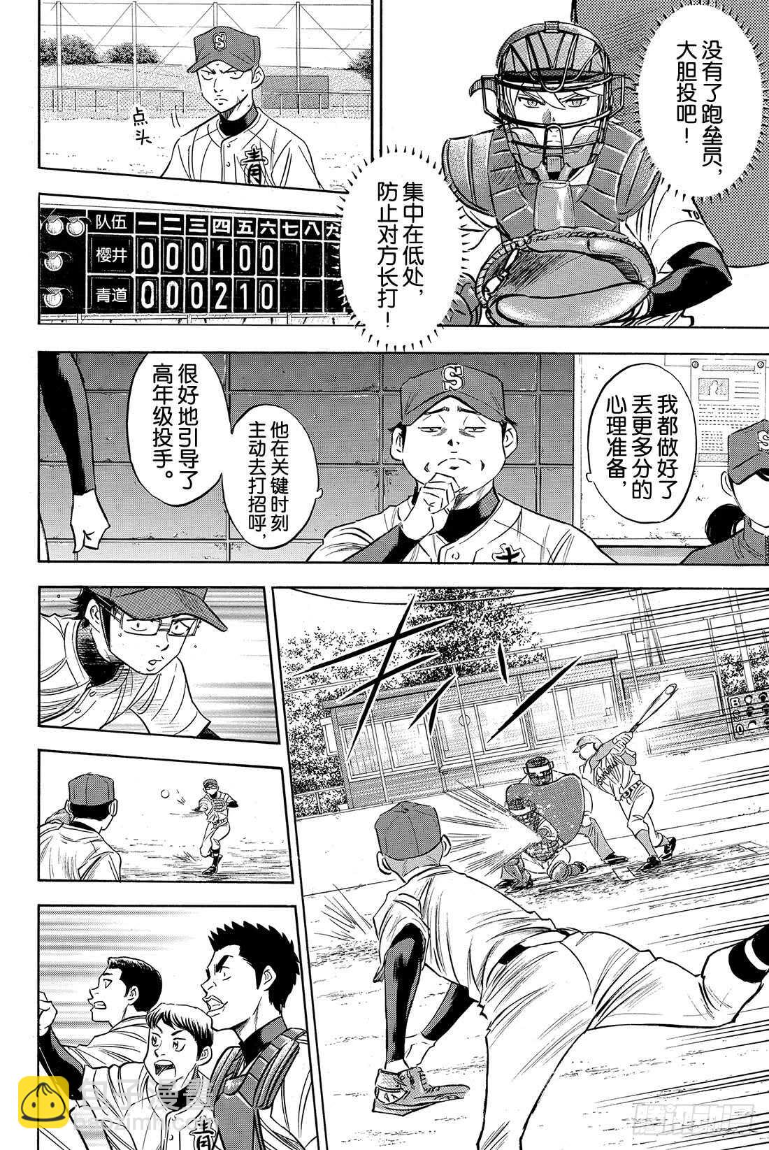 🍲钻石王牌 act2 第74话 萌芽 第5页