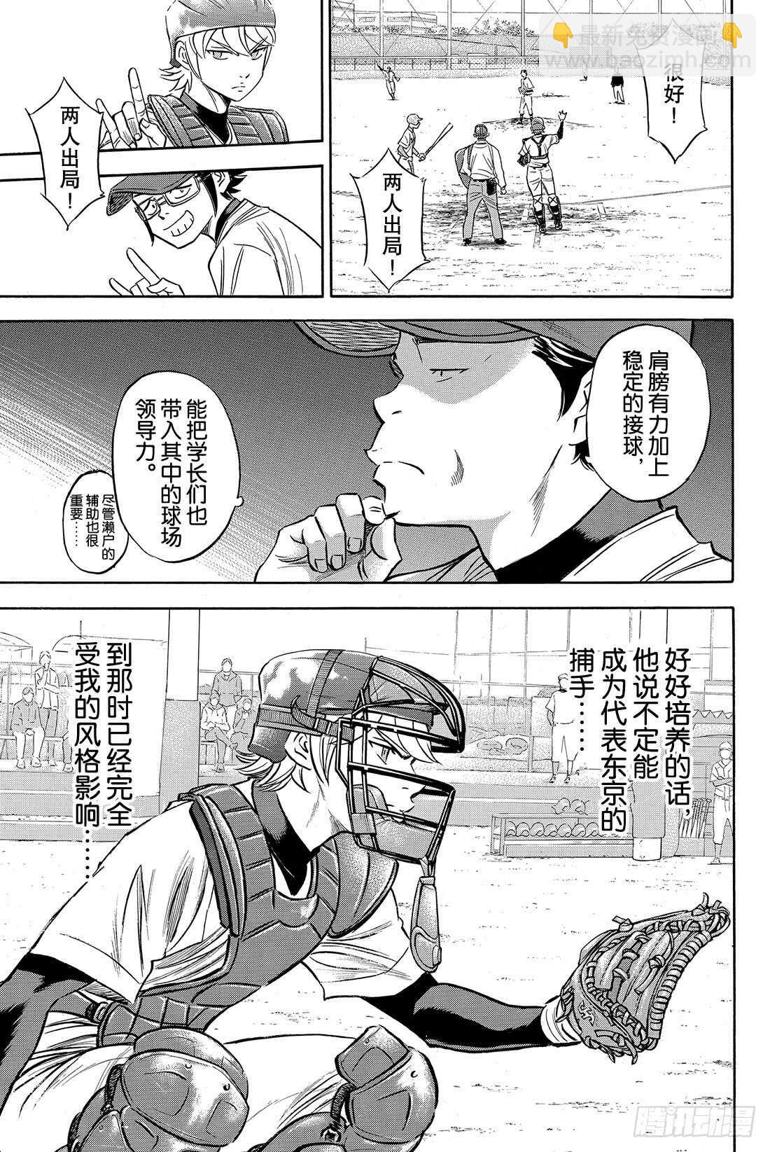 🍲钻石王牌 act2 第74话 萌芽 第6页
