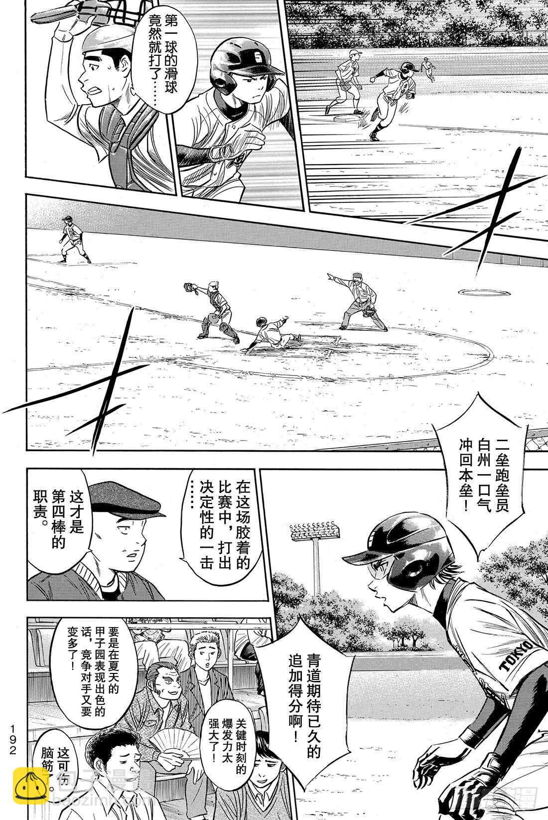 🍲钻石王牌 act2 第74话 萌芽 第9页