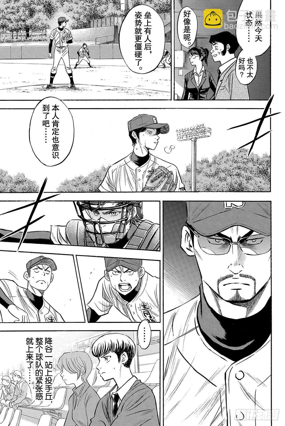 🍲钻石王牌 act2 第76话 归路 第10页