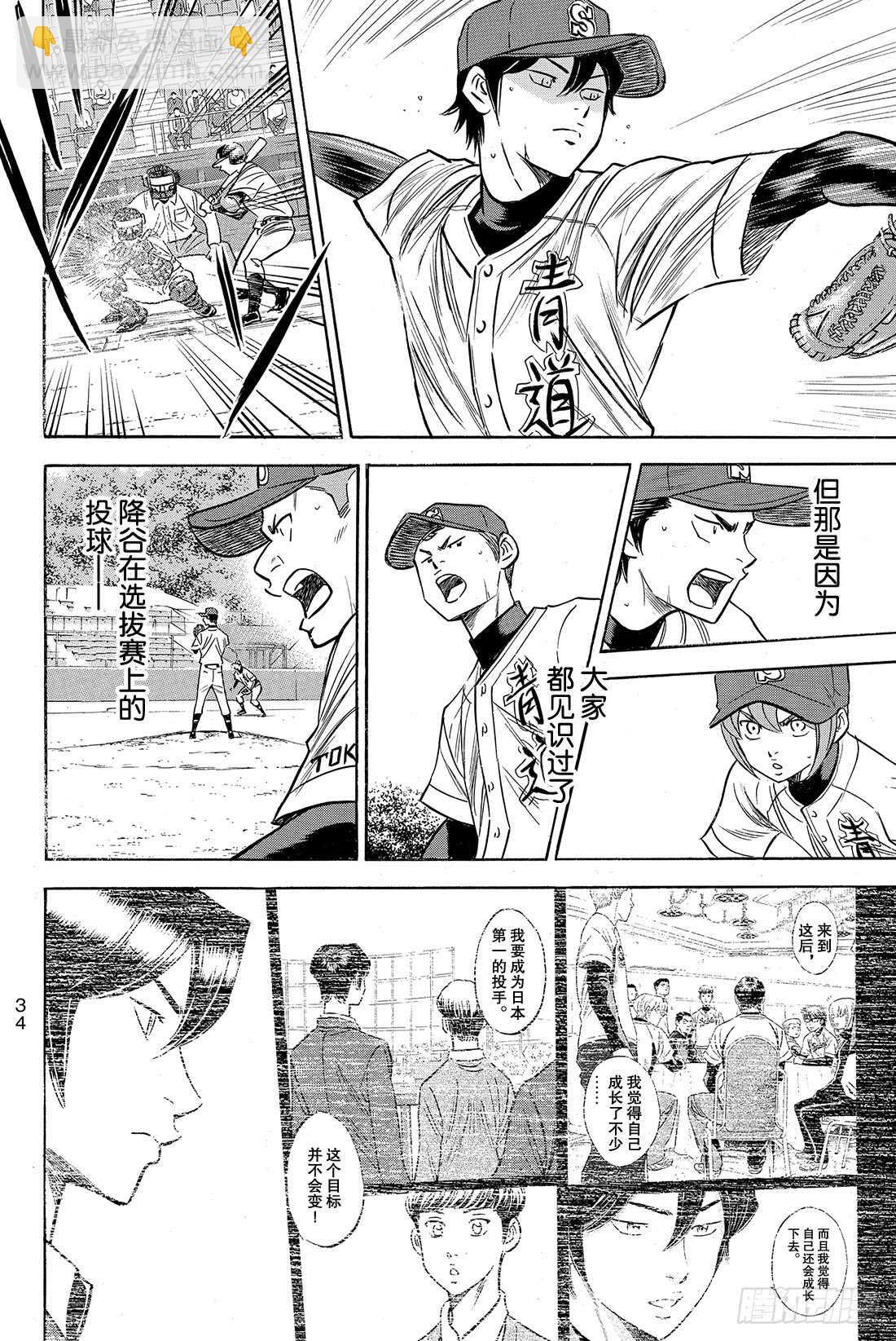 🍲钻石王牌 act2 第76话 归路 第11页