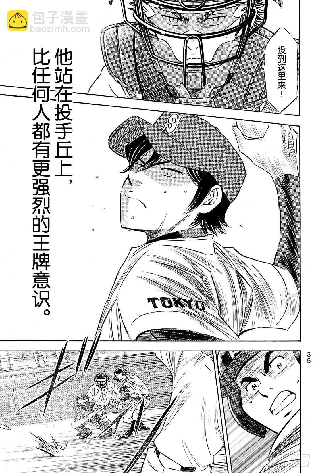 🍲钻石王牌 act2 第76话 归路 第12页