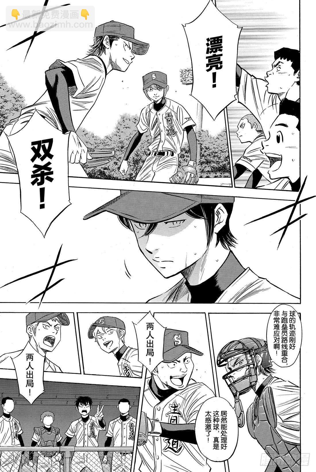 🍲钻石王牌 act2 第76话 归路 第14页