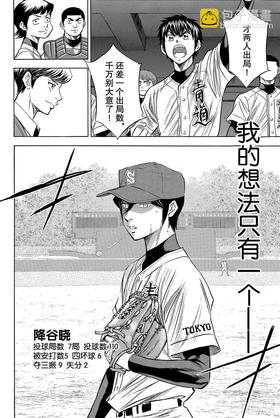 🍲钻石王牌 act2 第76话 归路 第15页