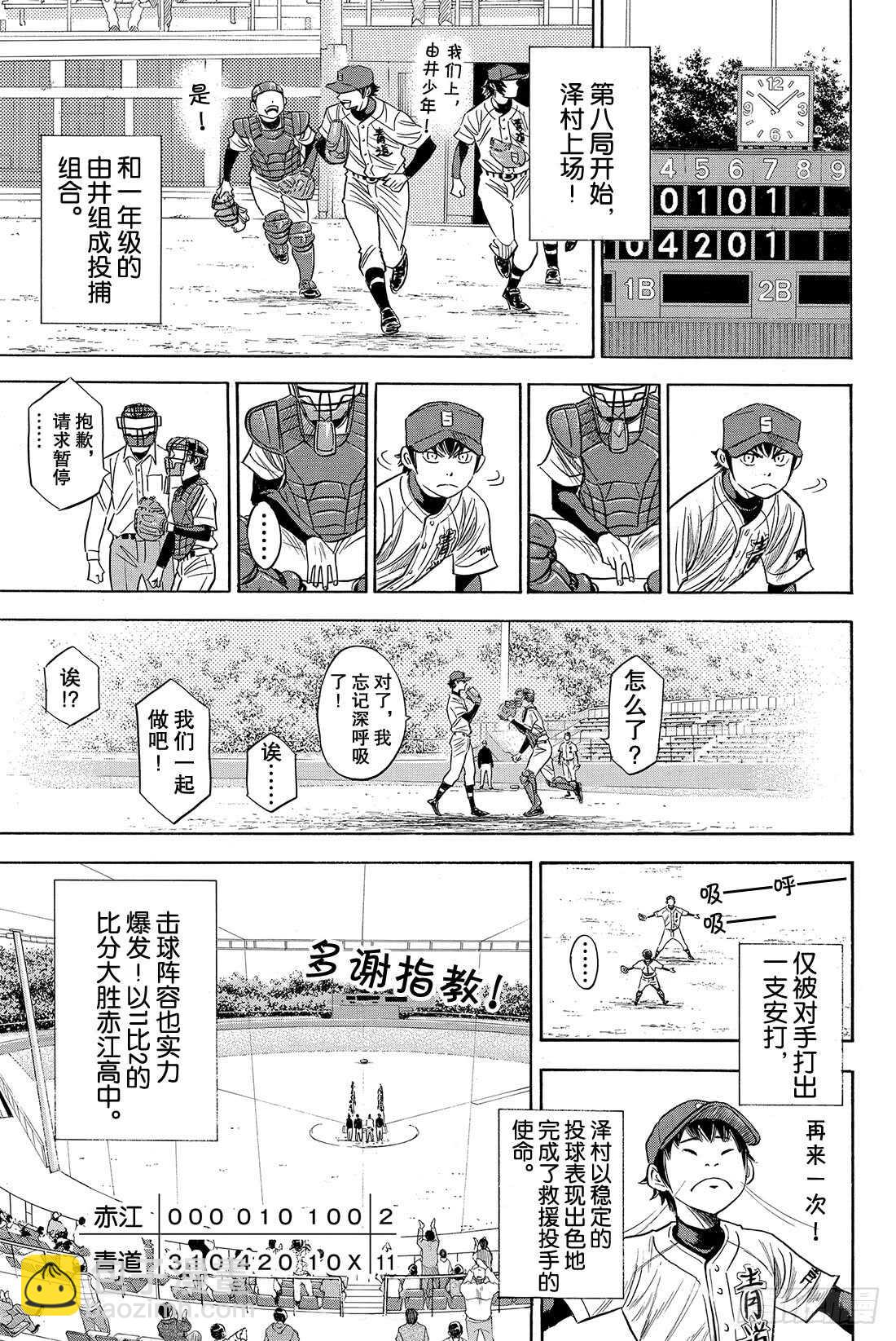 🍲钻石王牌 act2 第76话 归路 第16页