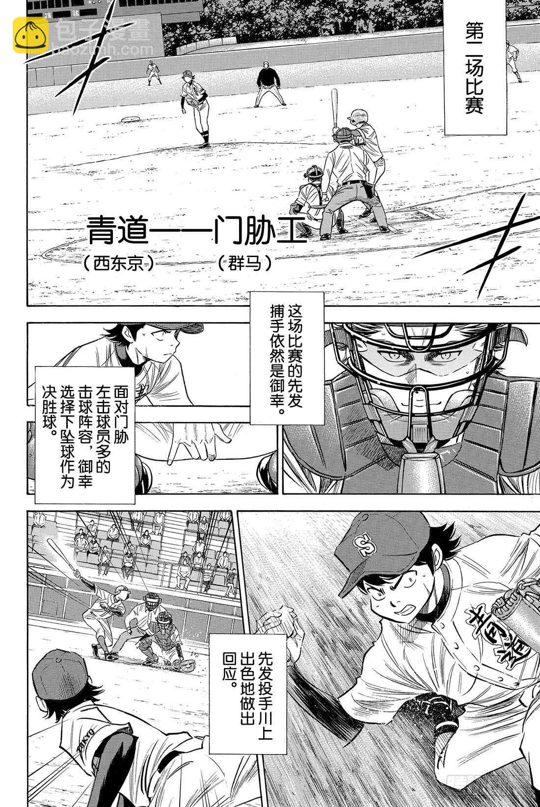 🍲钻石王牌 act2 第76话 归路 第17页