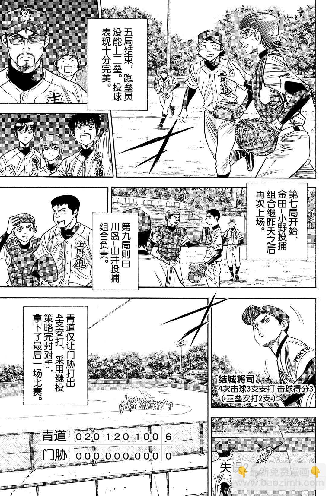 🍲钻石王牌 act2 第76话 归路 第18页