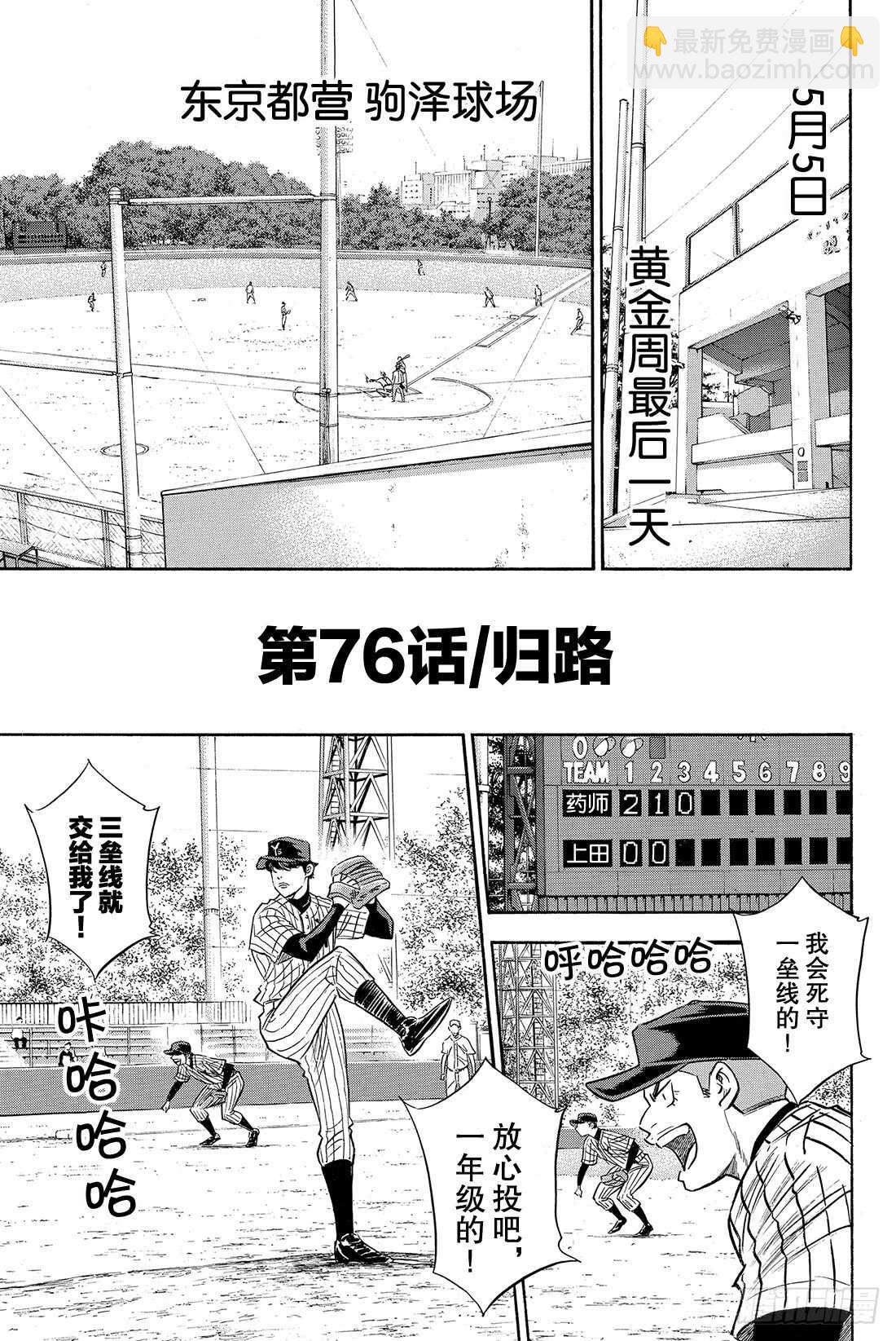 🍲钻石王牌 act2 第76话 归路 第2页