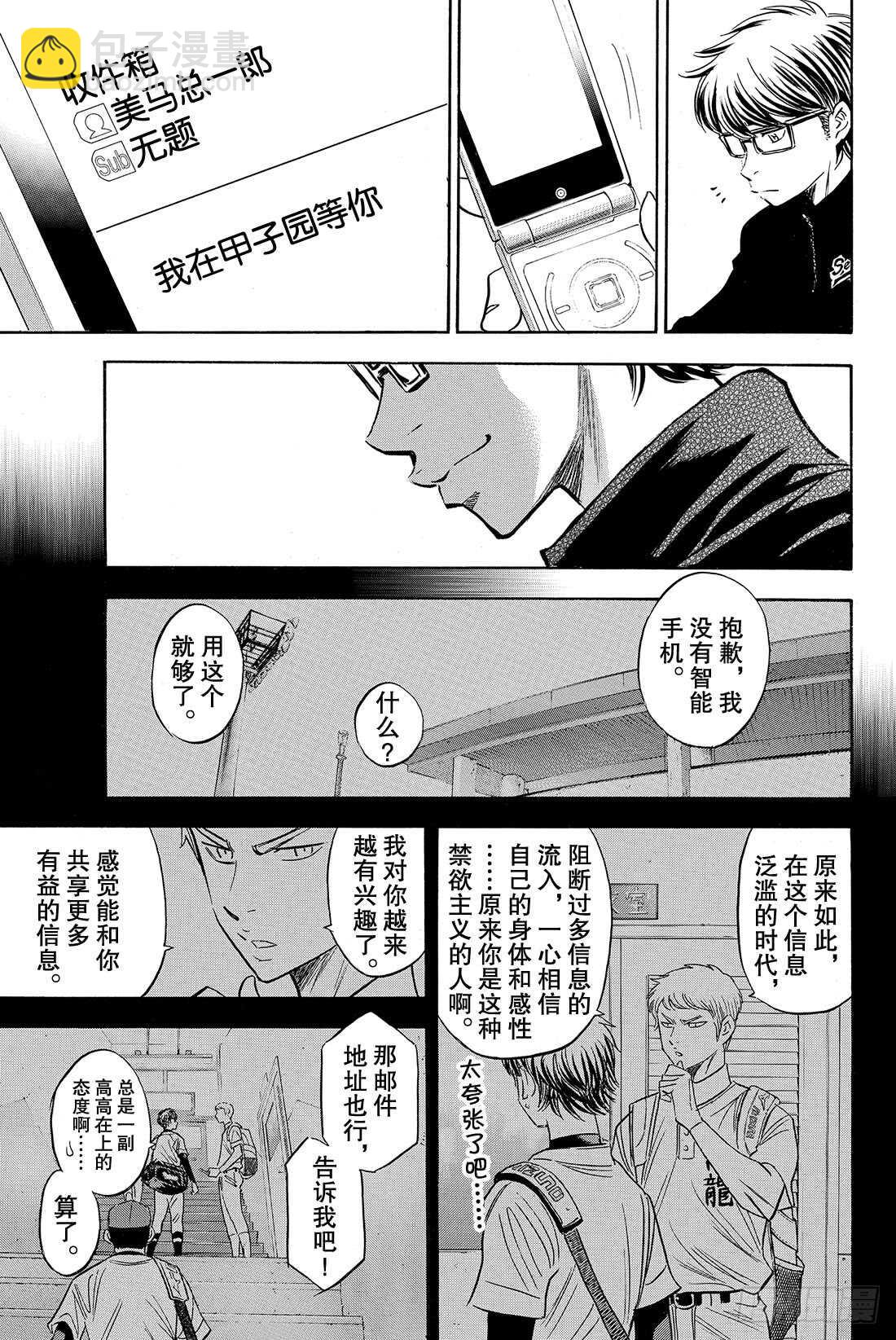 🍲钻石王牌 act2 第76话 归路 第20页