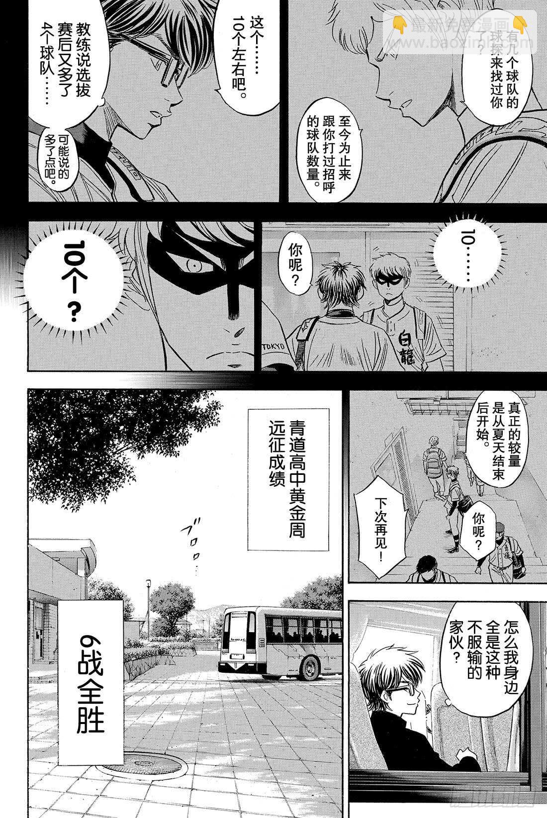 🍲钻石王牌 act2 第76话 归路 第21页