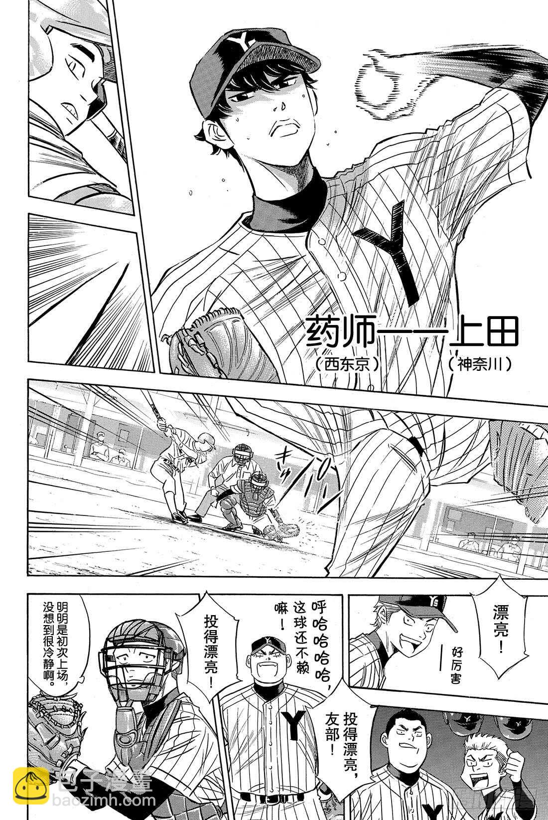 🍲钻石王牌 act2 第76话 归路 第3页