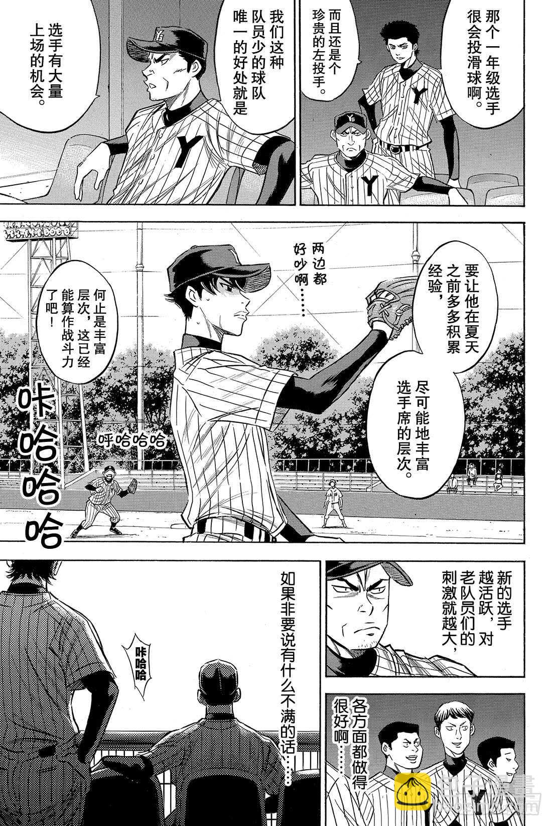 🍲钻石王牌 act2 第76话 归路 第4页