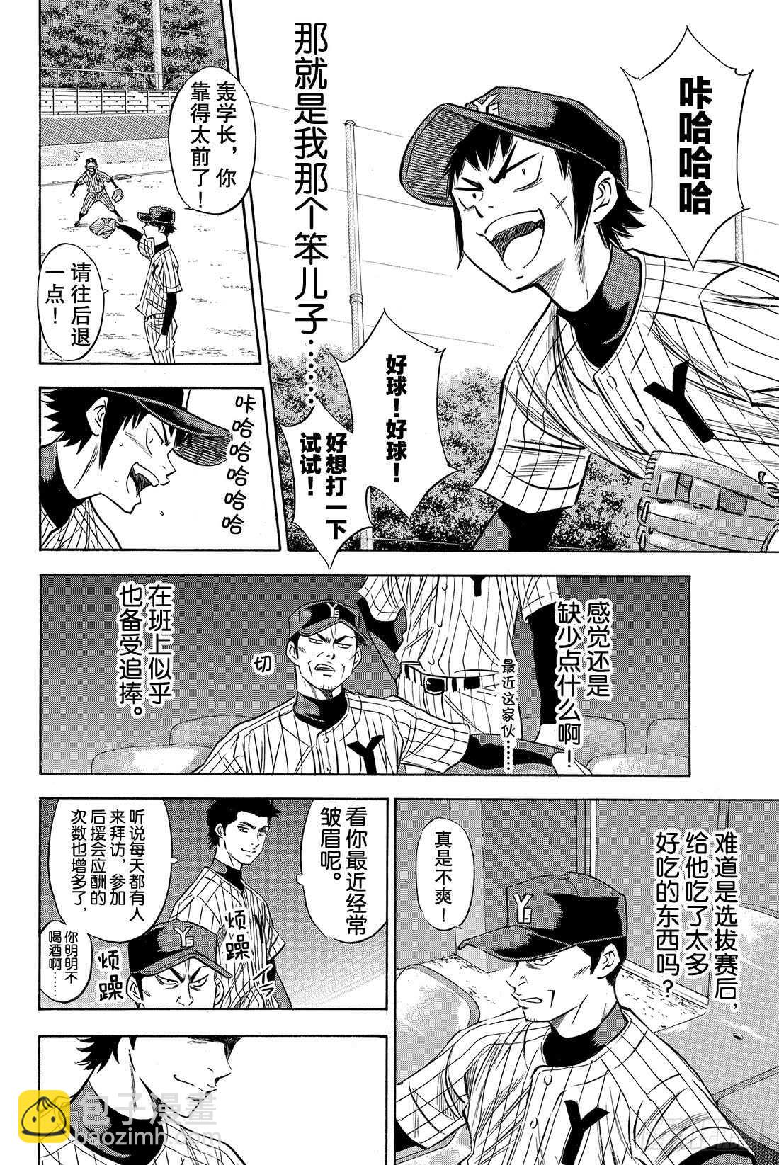 🍲钻石王牌 act2 第76话 归路 第5页