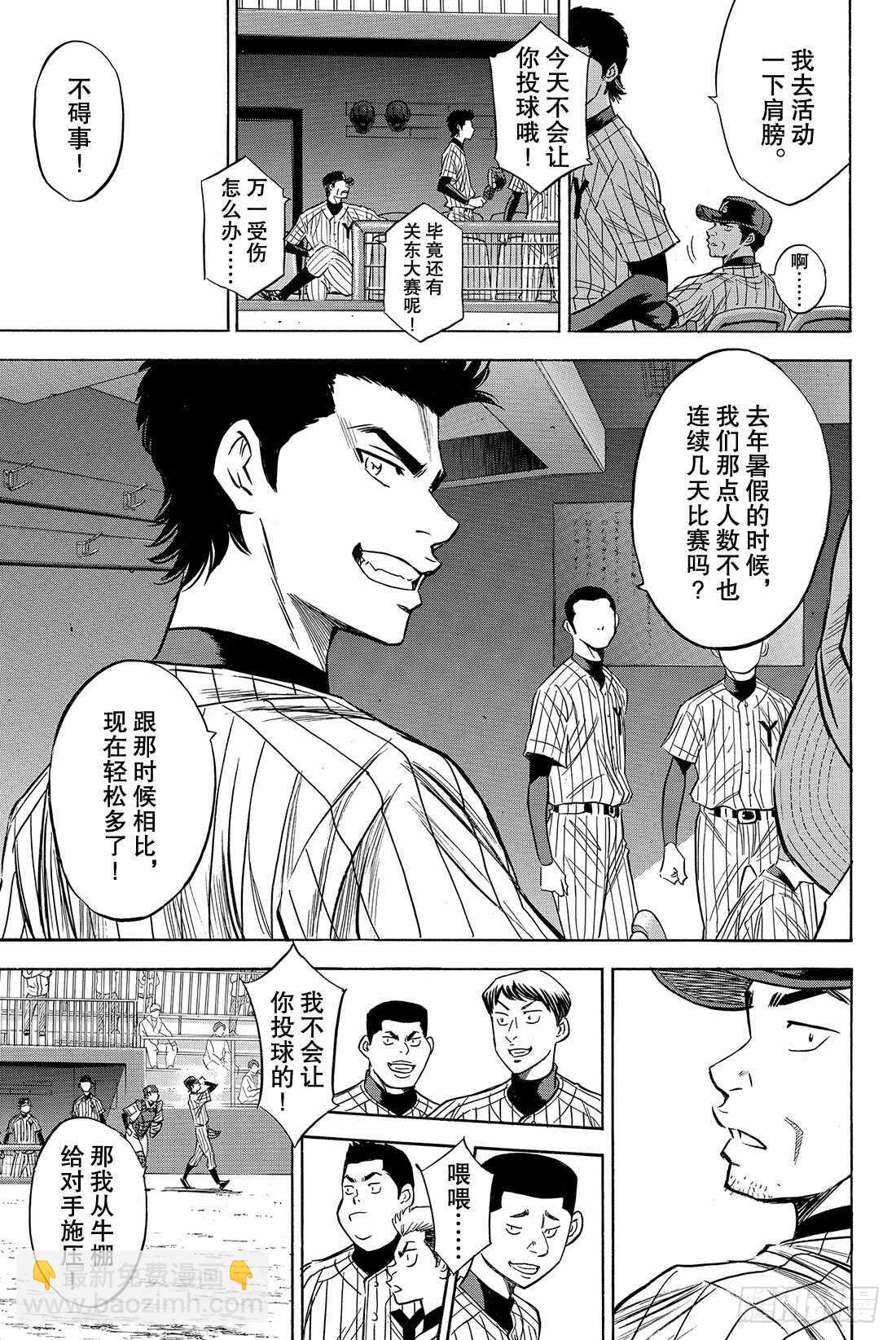 🍲钻石王牌 act2 第76话 归路 第6页