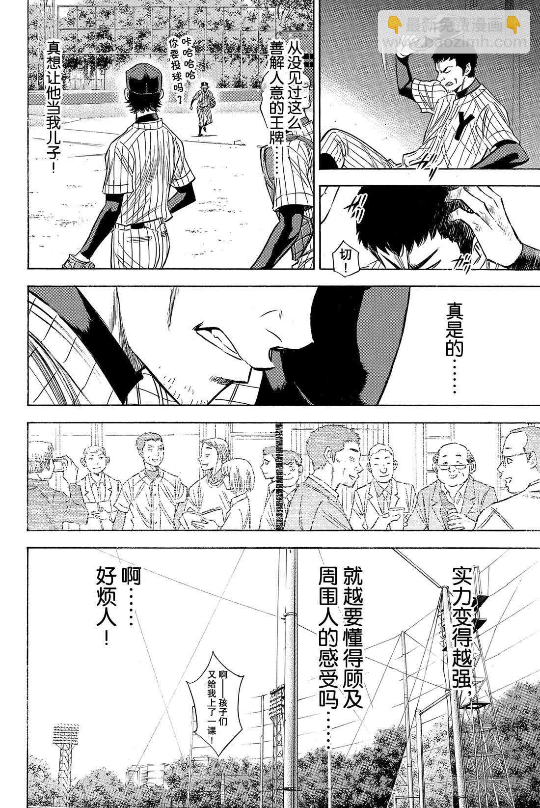 🍲钻石王牌 act2 第76话 归路 第7页