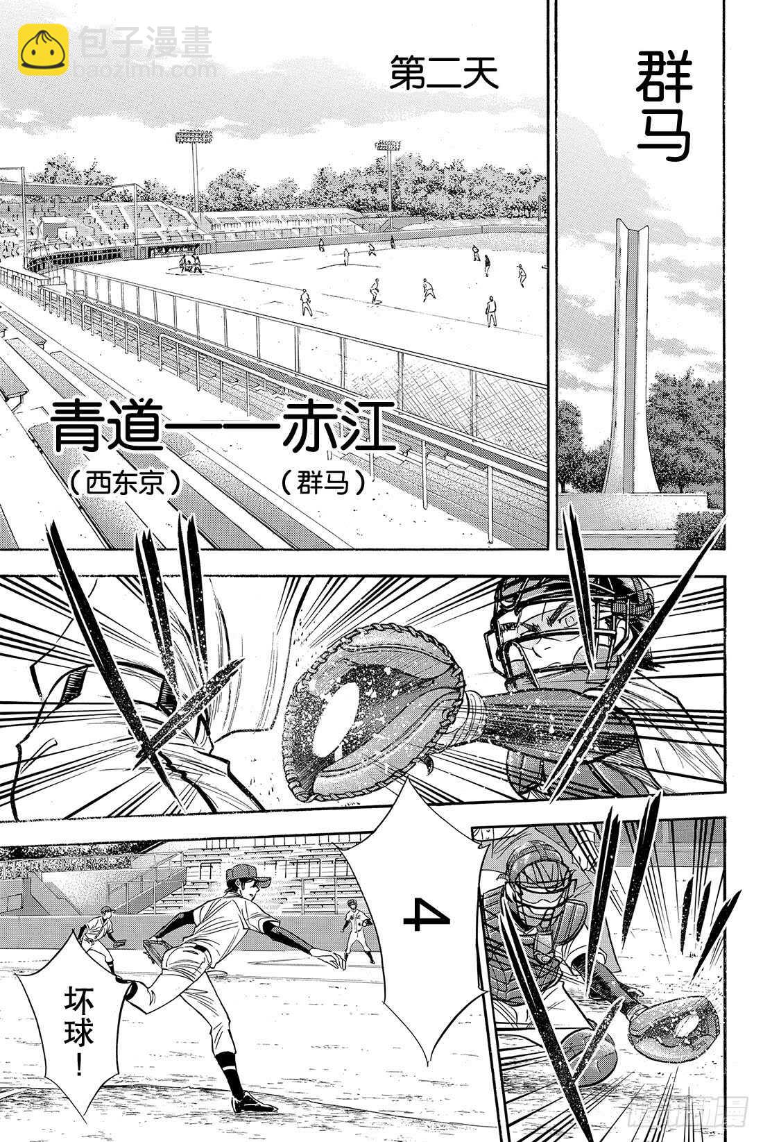 🍲钻石王牌 act2 第76话 归路 第8页