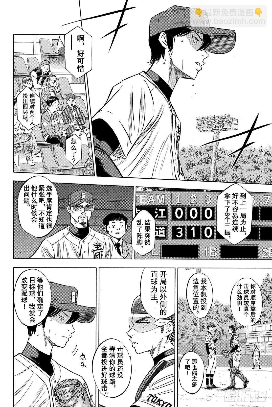 🍲钻石王牌 act2 第76话 归路 第9页