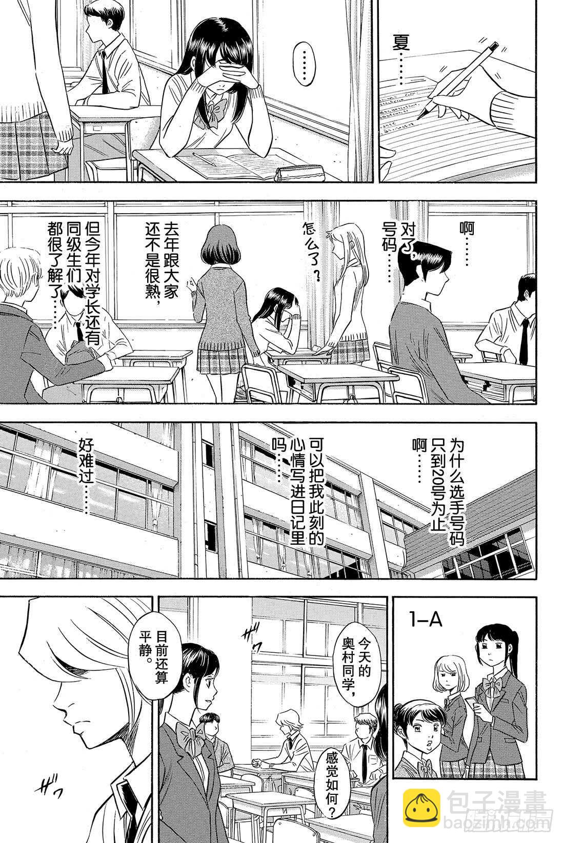 🍲钻石王牌 act2 第78话 The Note 第10页