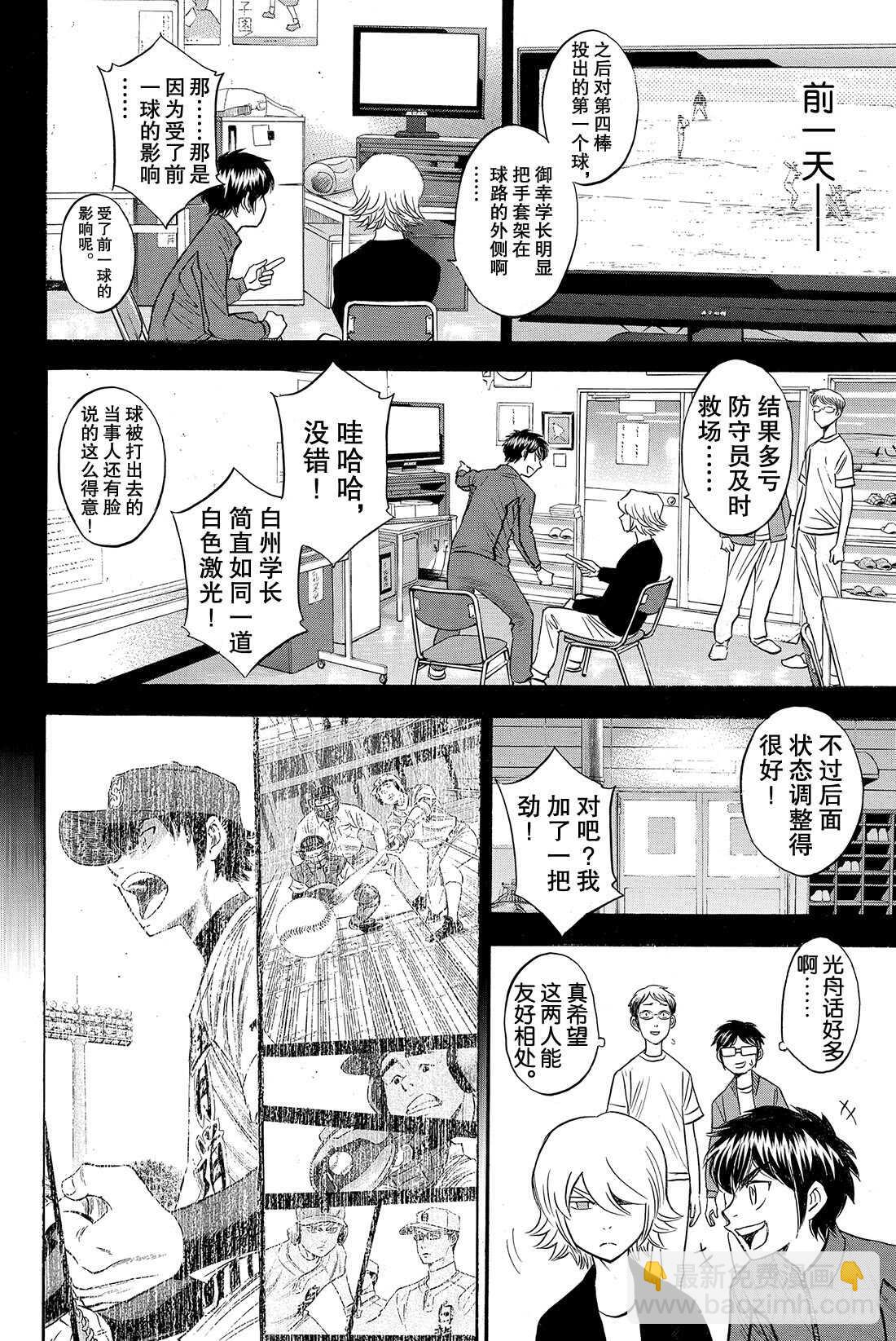 🍲钻石王牌 act2 第78话 The Note 第11页
