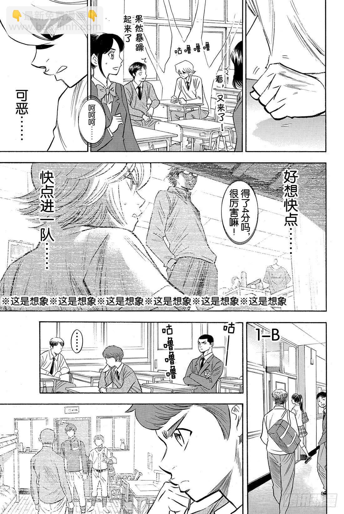 🍲钻石王牌 act2 第78话 The Note 第12页
