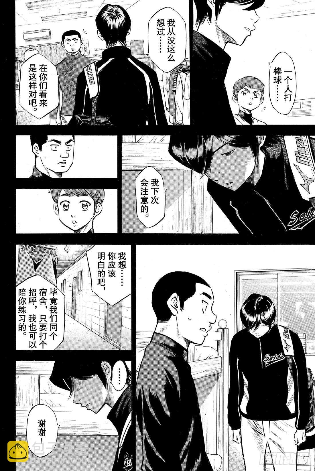 🍲钻石王牌 act2 第78话 The Note 第13页