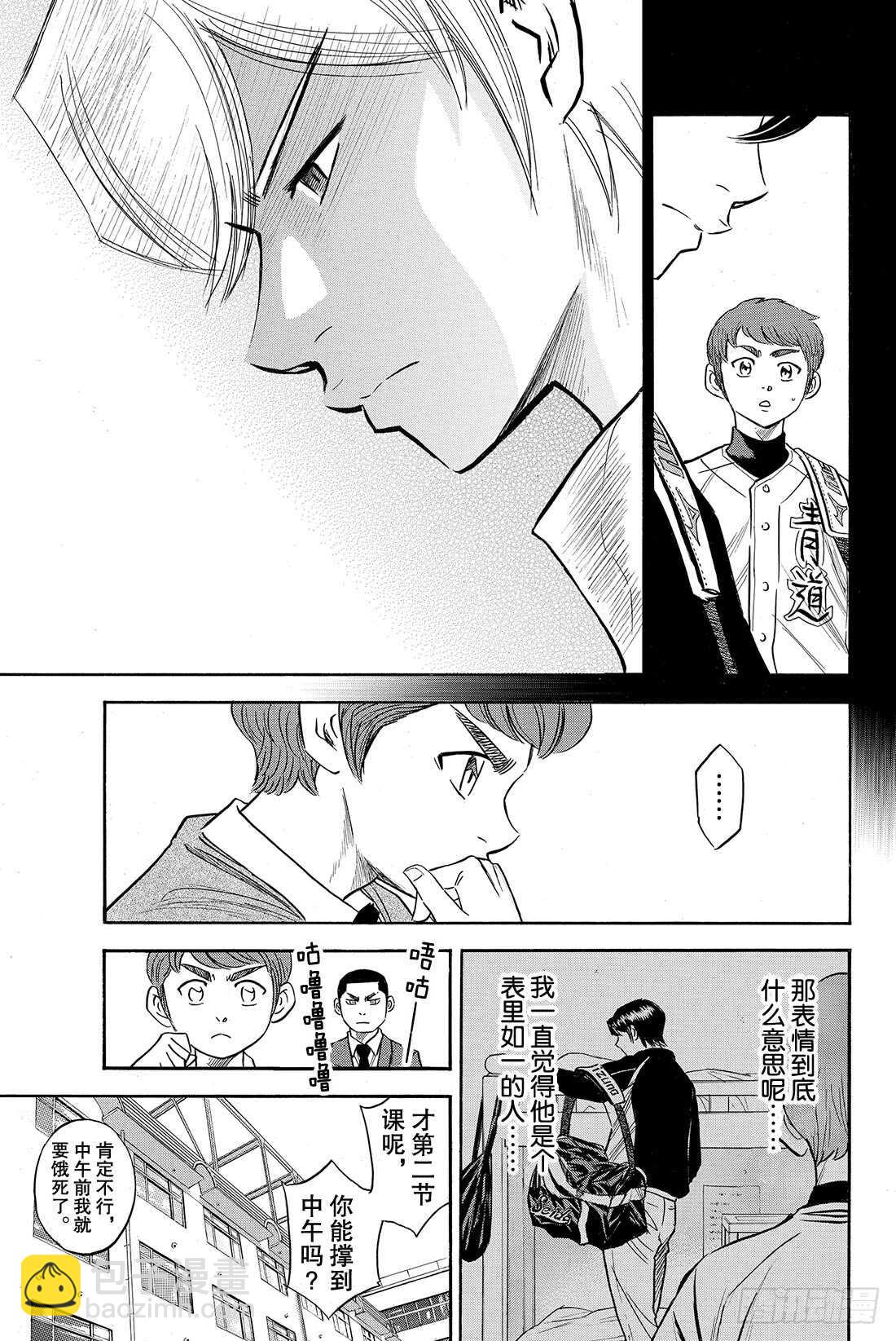 🍲钻石王牌 act2 第78话 The Note 第14页