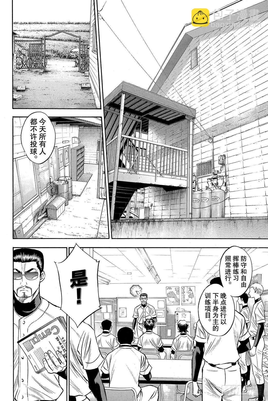 🍲钻石王牌 act2 第78话 The Note 第15页