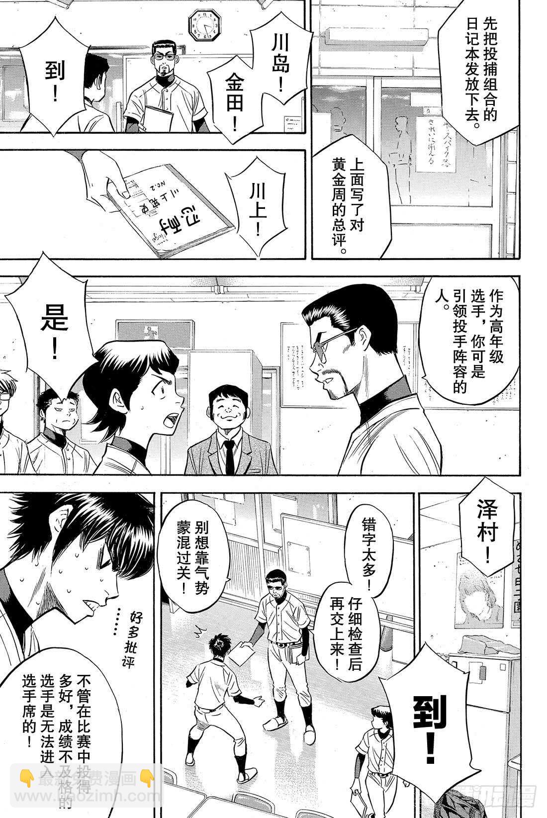 🍲钻石王牌 act2 第78话 The Note 第16页