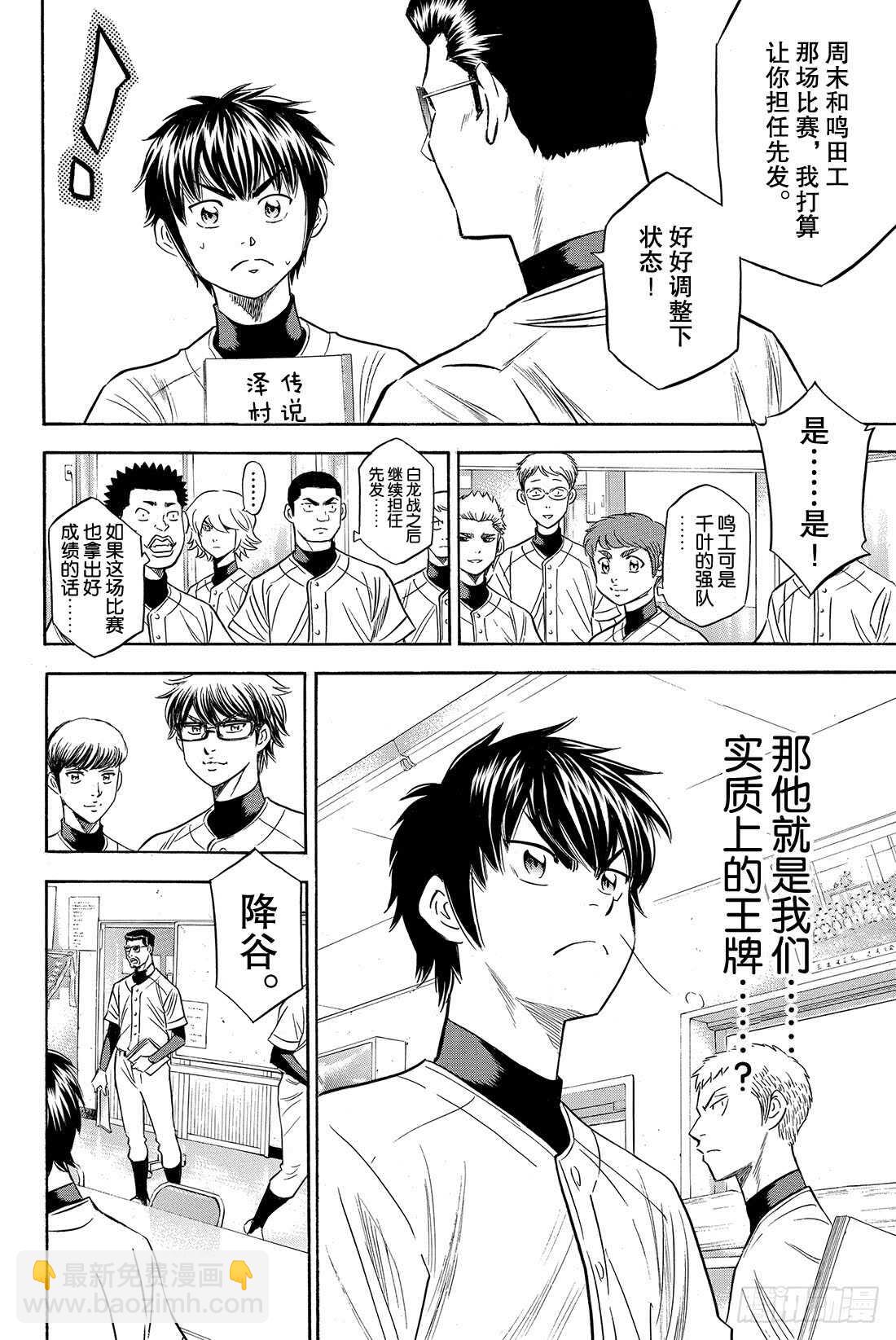 🍲钻石王牌 act2 第78话 The Note 第17页