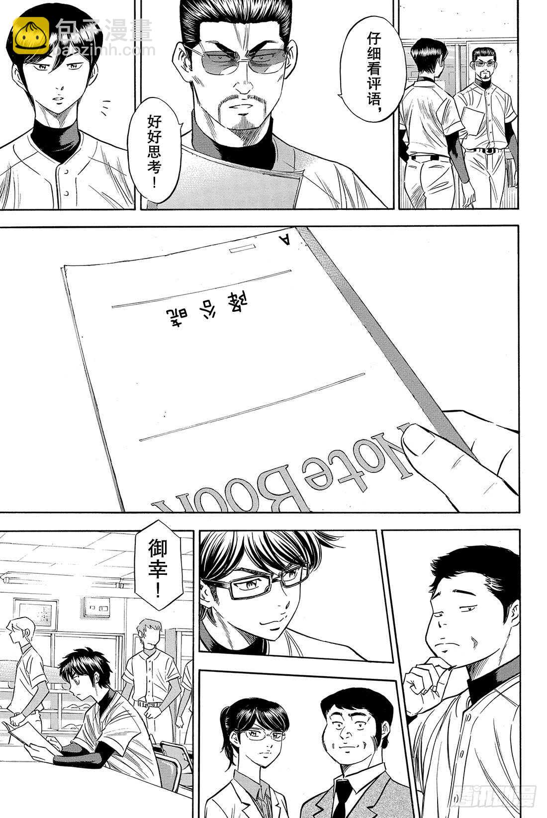 🍲钻石王牌 act2 第78话 The Note 第18页