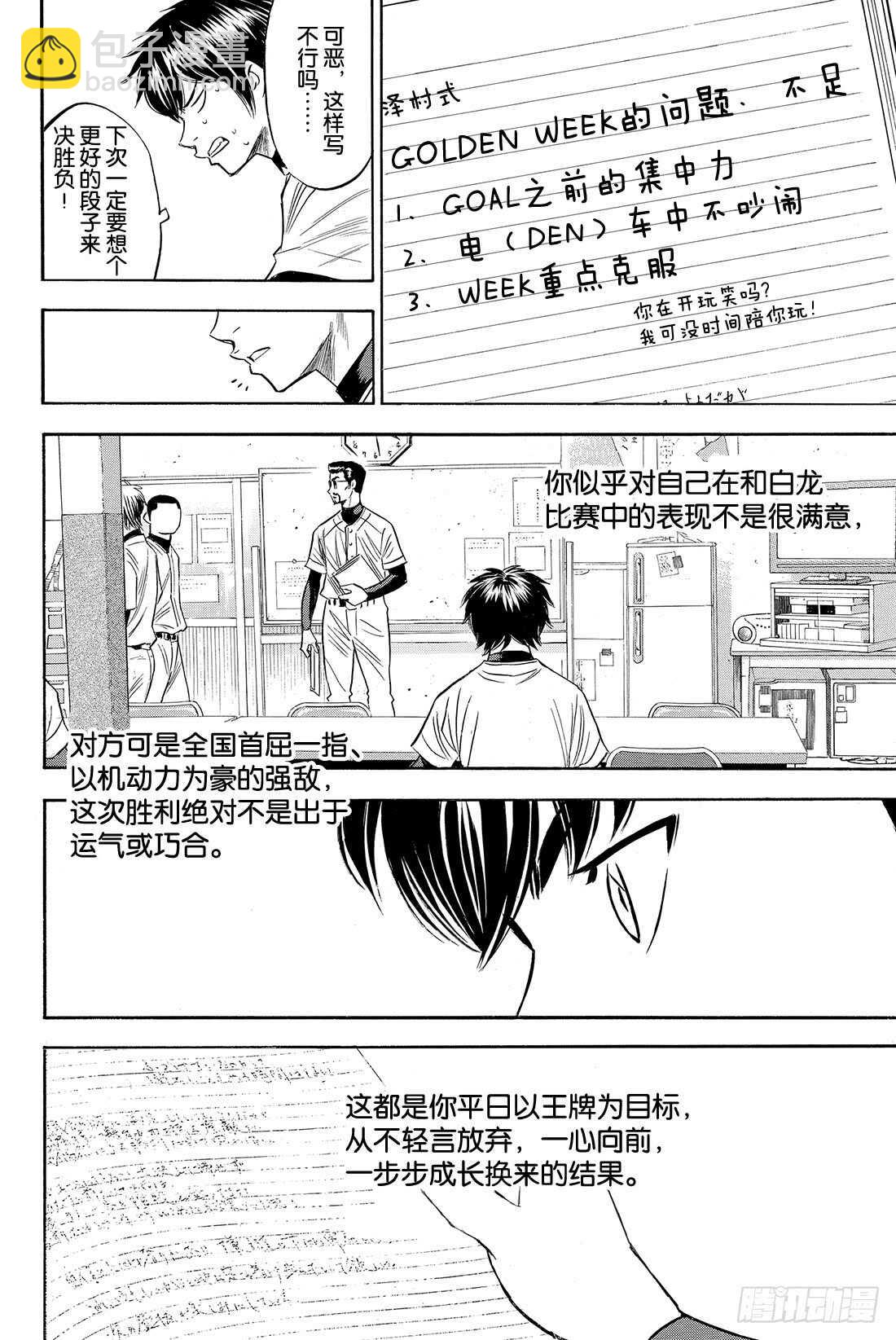 🍲钻石王牌 act2 第78话 The Note 第19页