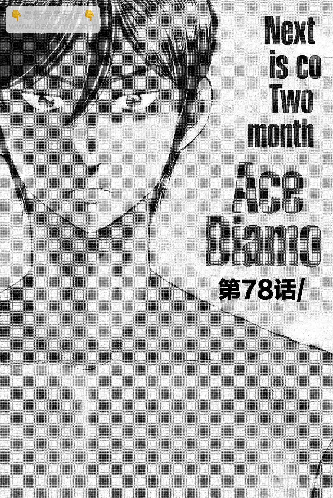 🍲钻石王牌 act2 第78话 The Note 第2页