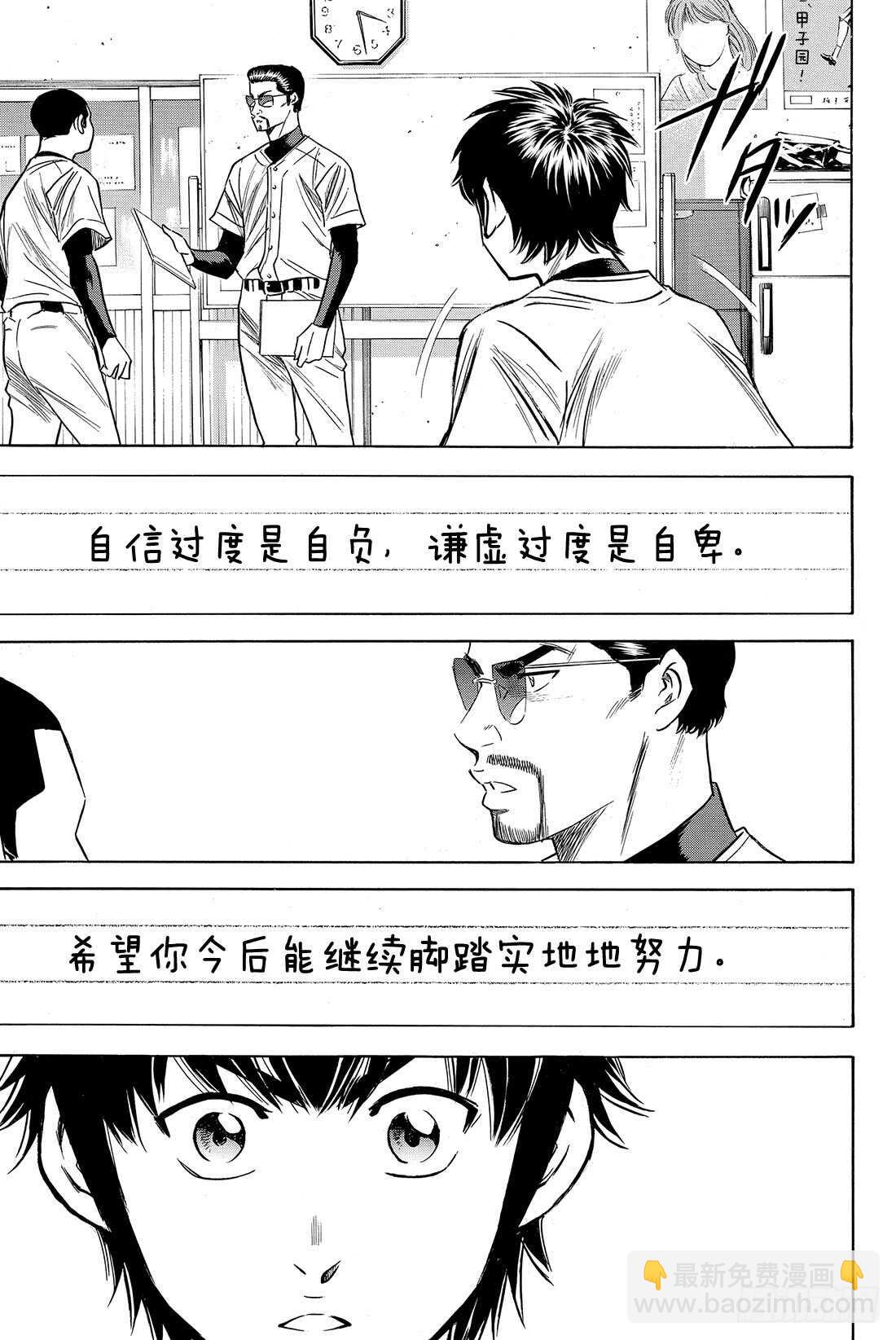🍲钻石王牌 act2 第78话 The Note 第20页