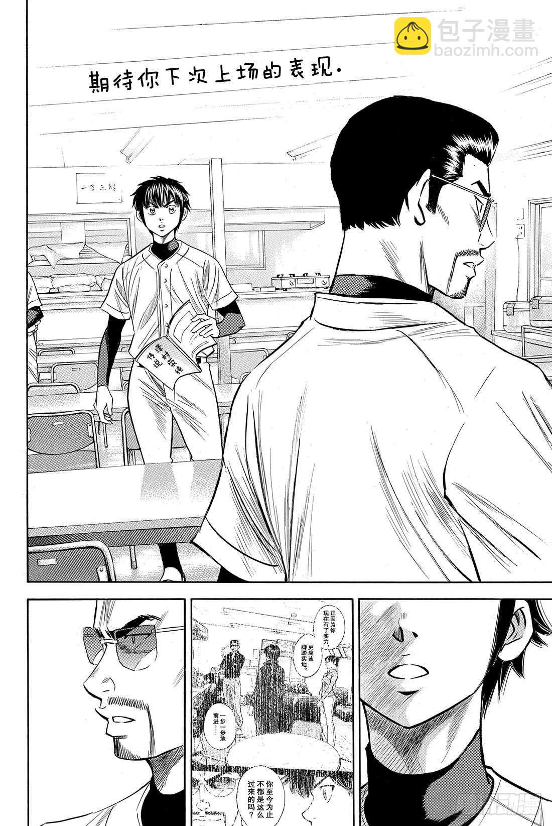 🍲钻石王牌 act2 第78话 The Note 第21页