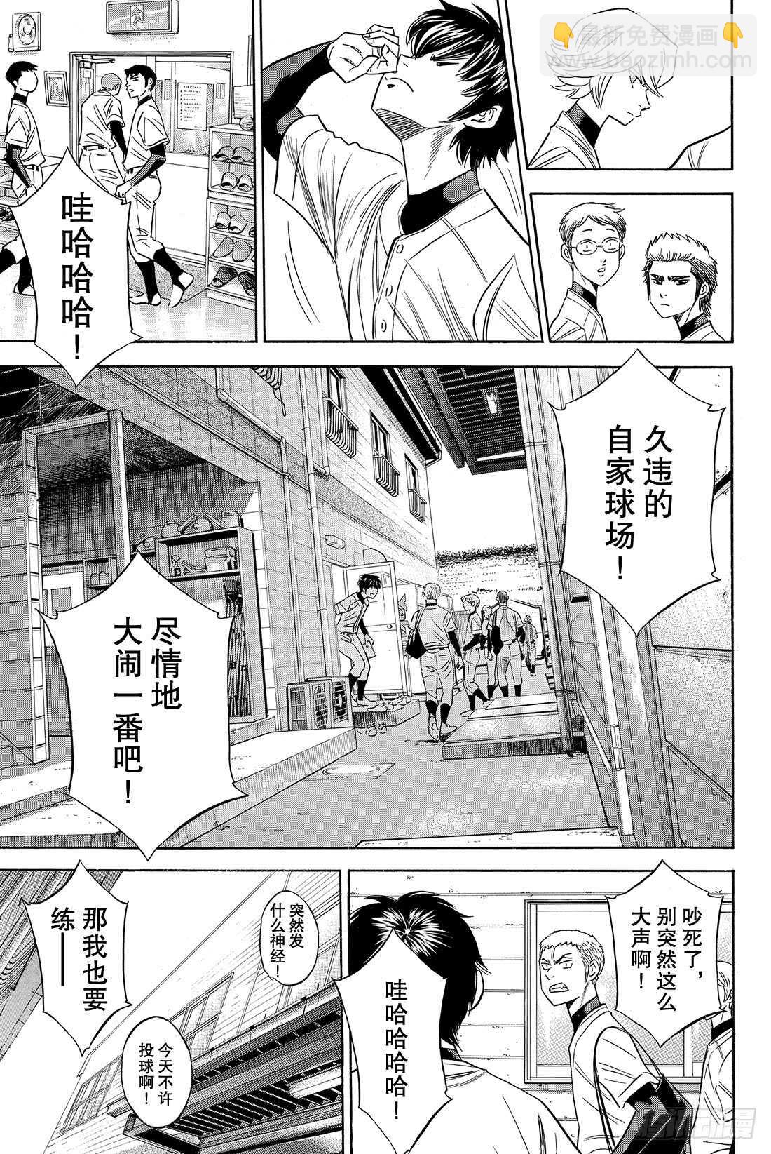 🍲钻石王牌 act2 第78话 The Note 第22页