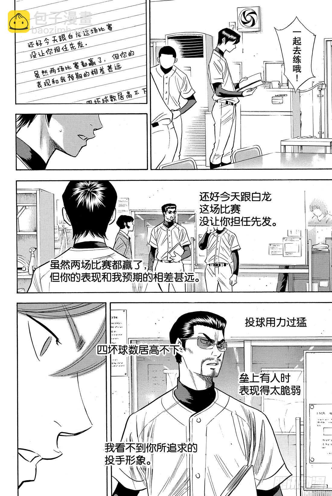 🍲钻石王牌 act2 第78话 The Note 第23页