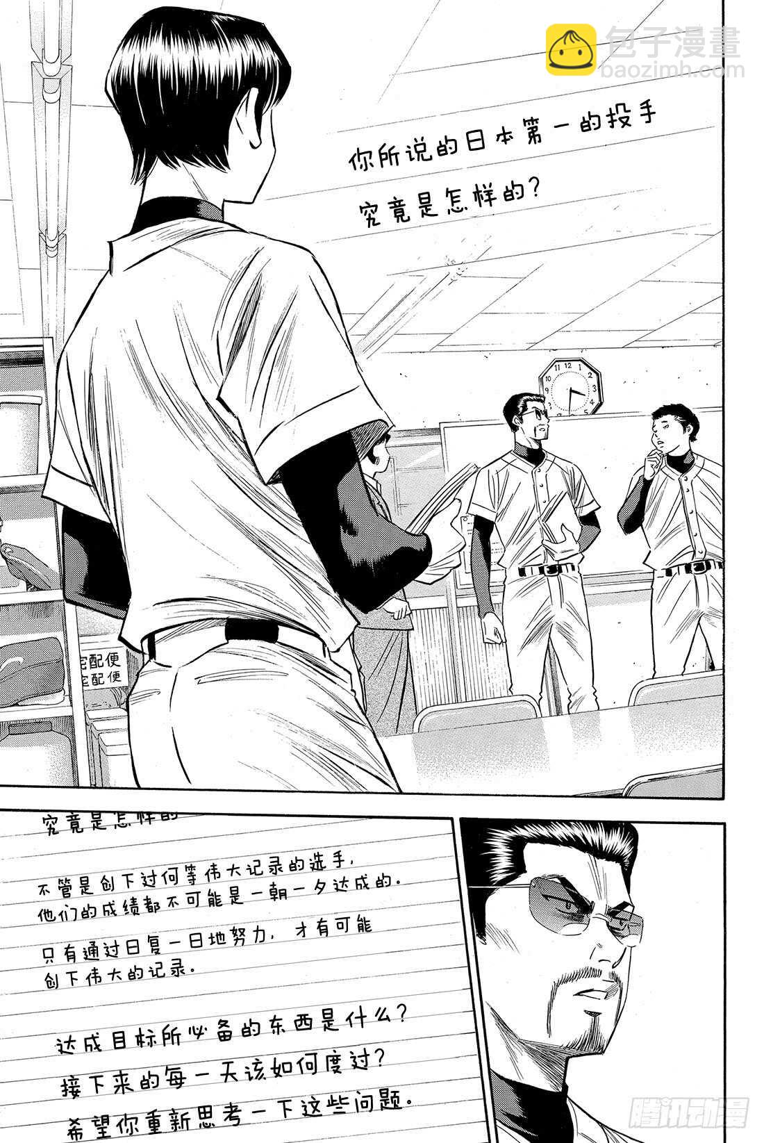 🍲钻石王牌 act2 第78话 The Note 第24页