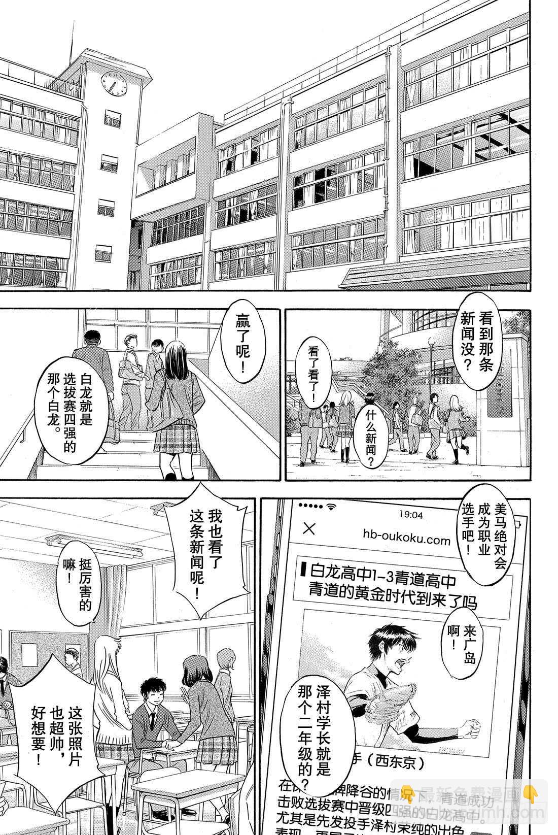 🍲钻石王牌 act2 第78话 The Note 第4页