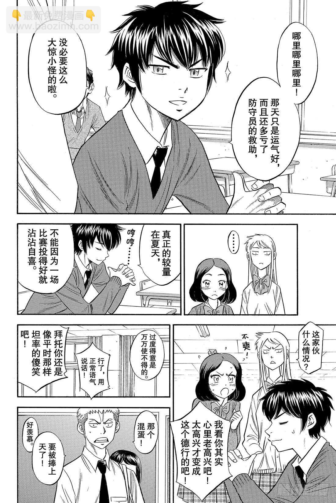 🍲钻石王牌 act2 第78话 The Note 第5页
