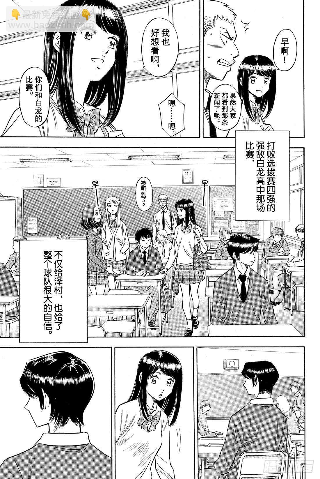 🍲钻石王牌 act2 第78话 The Note 第6页