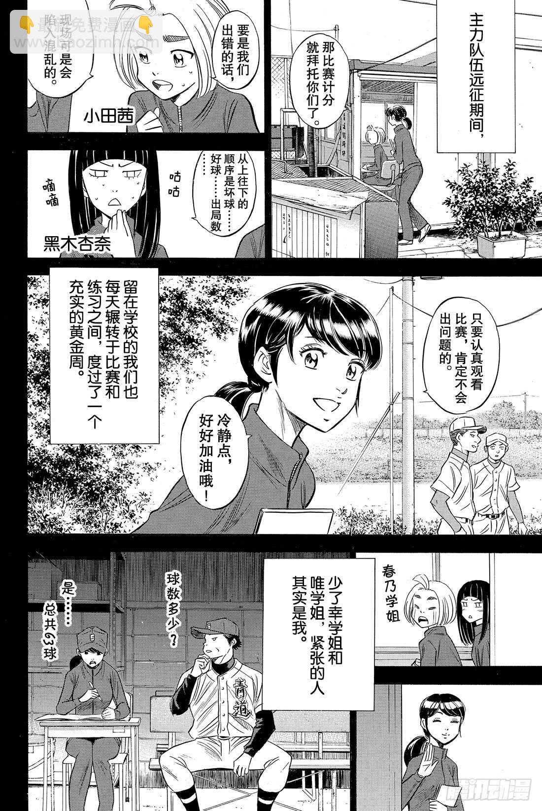 🍲钻石王牌 act2 第78话 The Note 第7页