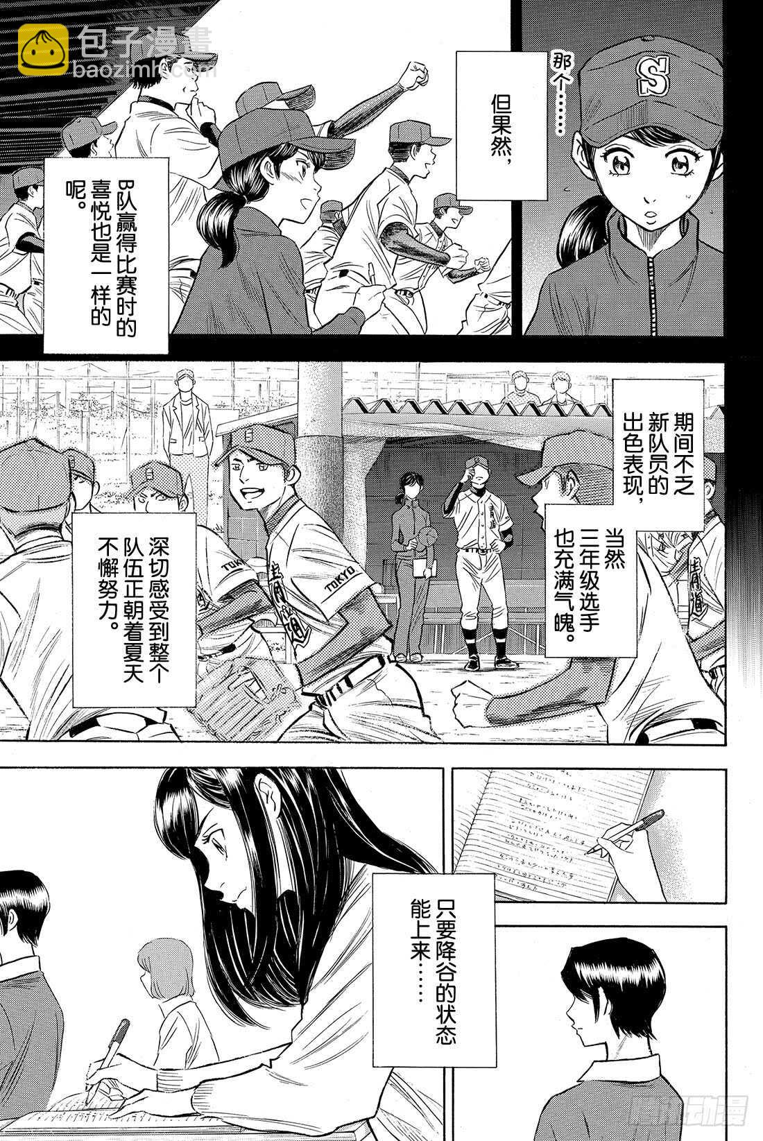 🍲钻石王牌 act2 第78话 The Note 第8页