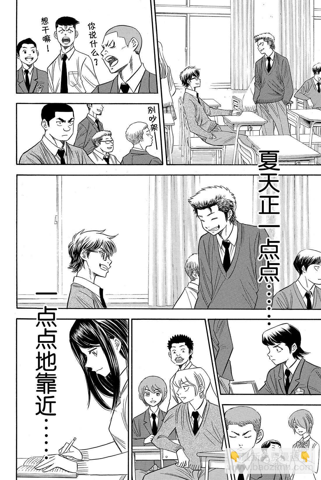 🍲钻石王牌 act2 第78话 The Note 第9页