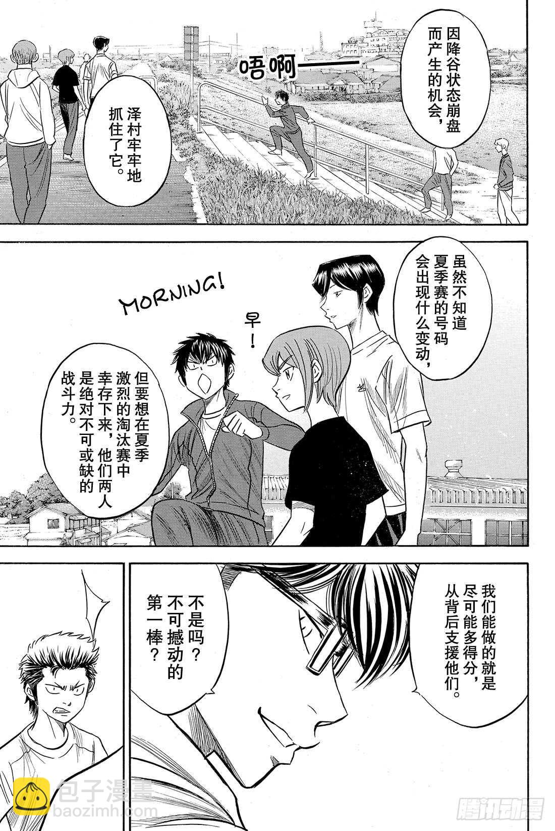🍲钻石王牌 act2 第80话 晨间活动 第10页