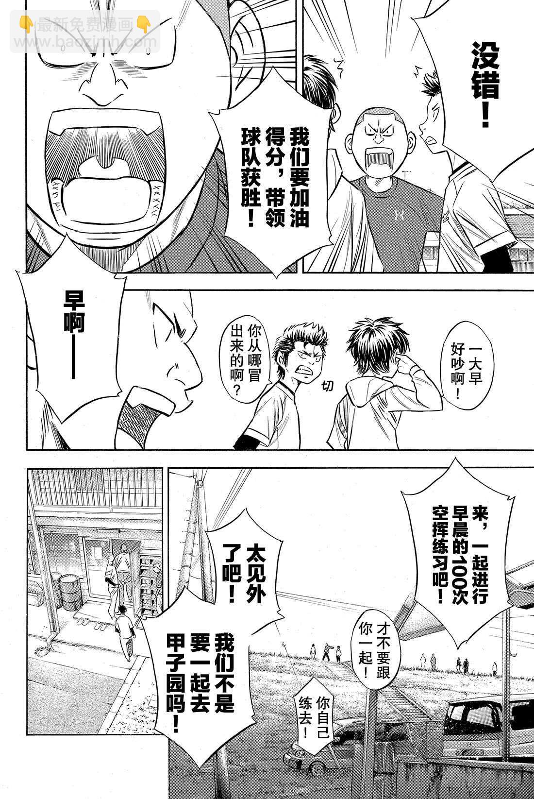 🍲钻石王牌 act2 第80话 晨间活动 第11页