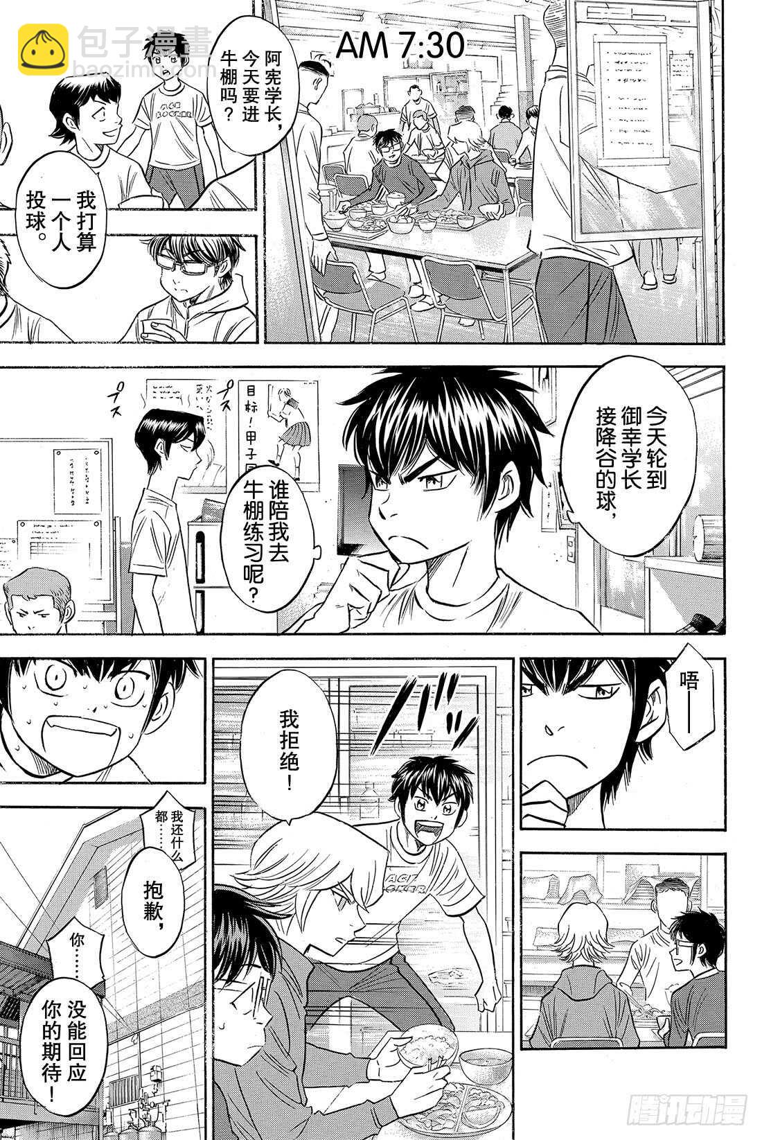 🍲钻石王牌 act2 第80话 晨间活动 第12页