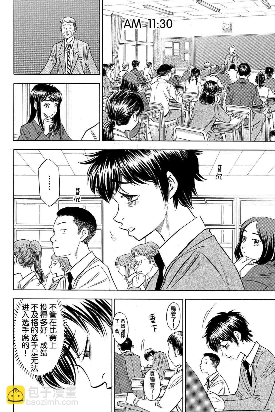 🍲钻石王牌 act2 第80话 晨间活动 第13页
